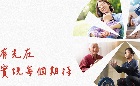 新光人壽形象廣告「有光在,實現每個期待」 傳遞用生命影響生命