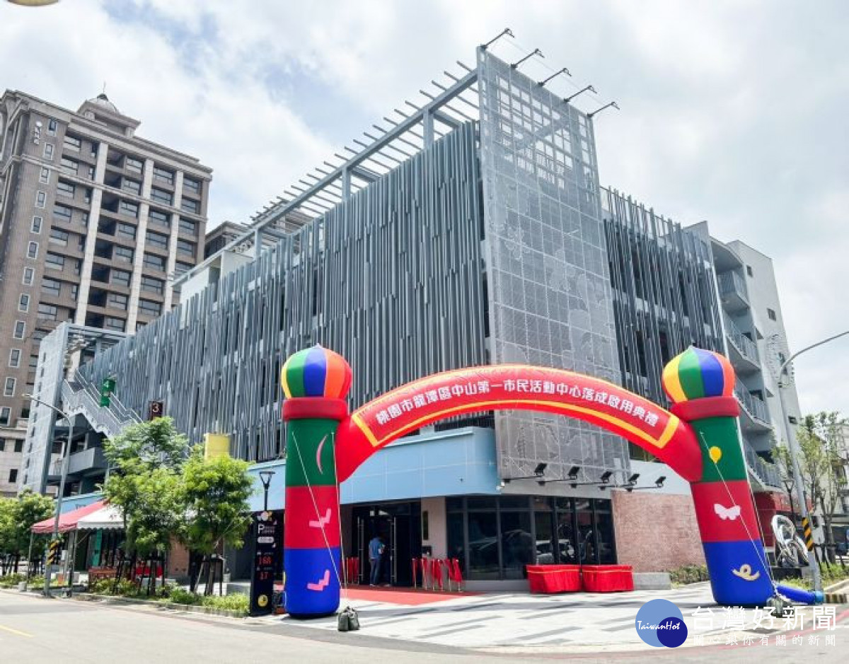 龍潭區 「中山第一市民活動中心」落成啟用典禮。<br /><br /> <br /><br />