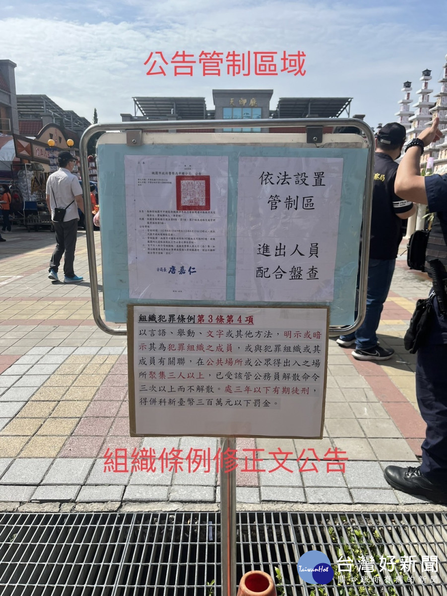 警方依法設置公告管制區域進行盤查。<br /><br /> <br /><br />