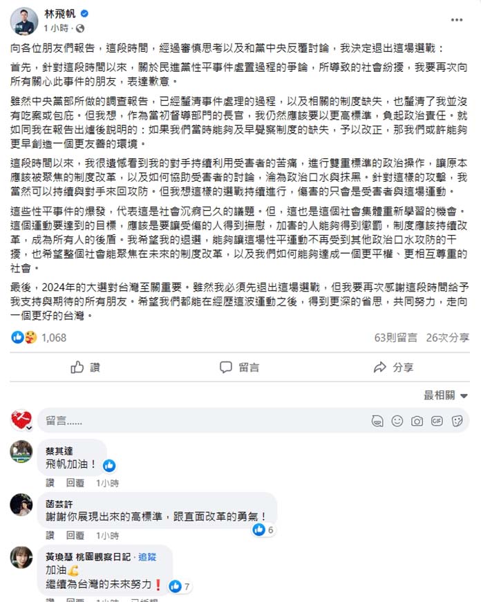 圖/截取自林飛帆臉書