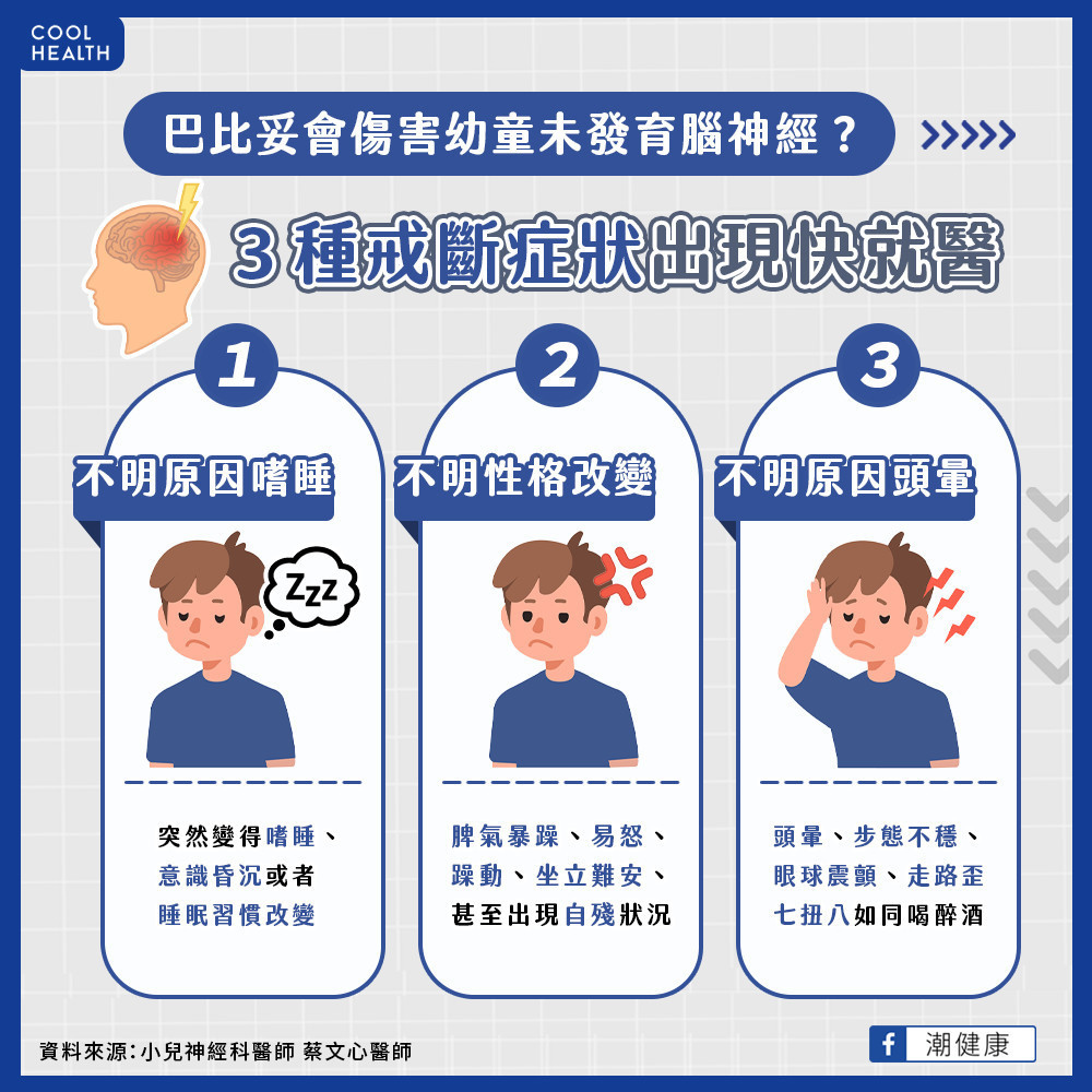 Phenobarbital藥物會傷腦神經? 3種戒斷症狀出現快就醫 Phenobarbital藥物會傷腦神經? 3種戒斷症狀出現快就醫