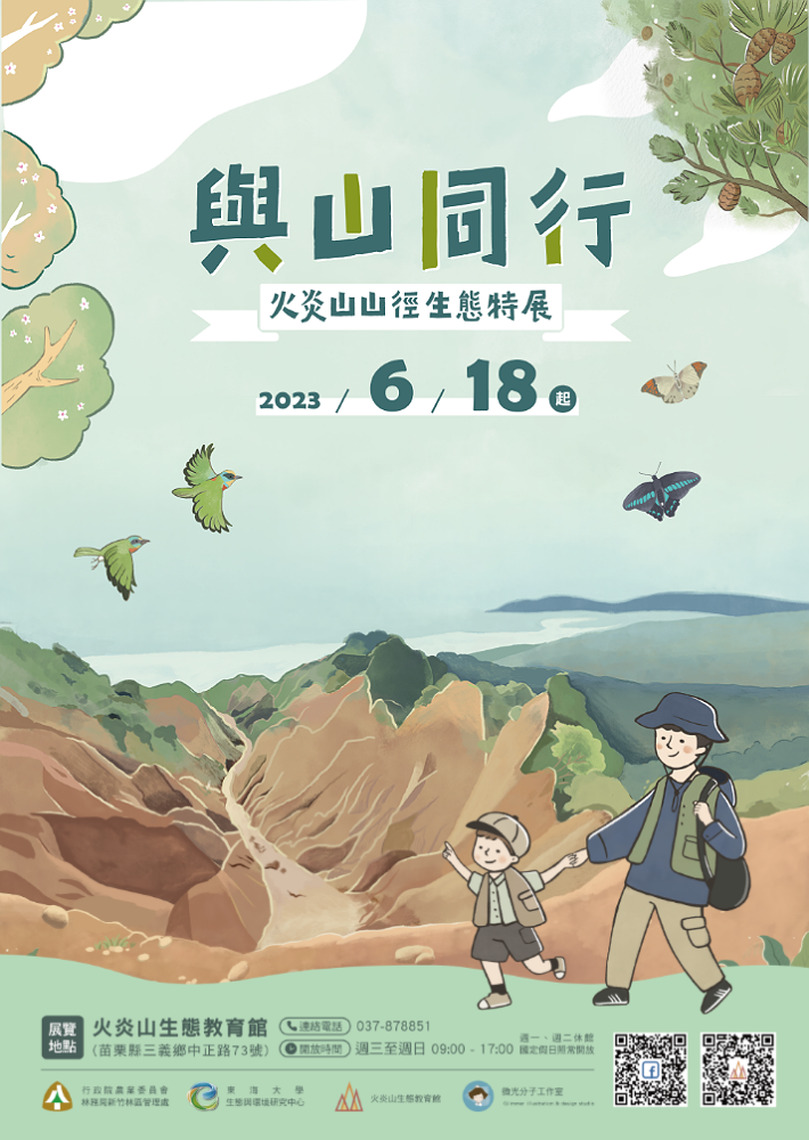 你爬過第35號小百岳火炎山嗎? 6/18來火炎山生態教育館「與山同行」吧!