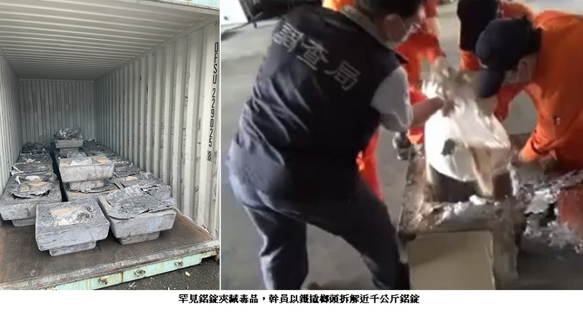 罕見鋁錠夾藏毒品 幹員以鐵撬榔頭拆解近千公斤鋁錠