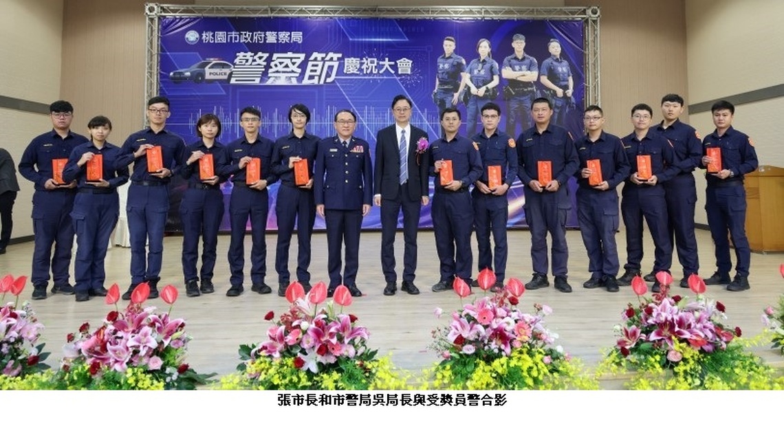 桃市警察節表揚近百位績優警察   張善政支持警政打造「安居城市」