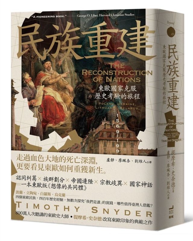 《民族重建》導讀:那些多麼令人傷心的民族主義