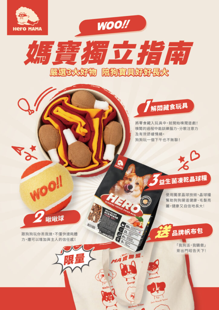 HeroMama推出獨立媽寶指南