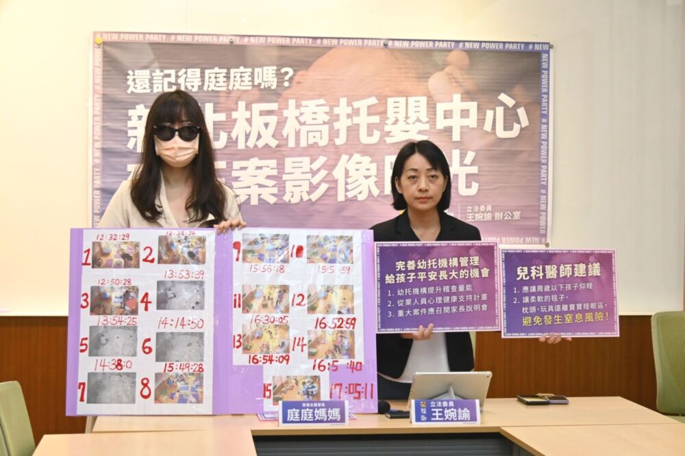 王婉諭批托嬰中心悶死女嬰案行政疏失 新北社會局：皆依法辦理通知所有家長 283