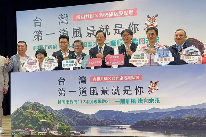 桃園市府觀光旅遊局與桃園市政府勞動局及桃園市政府就業職訓服務處合作規劃辦理首場觀光產業人力媒合會,期待吸引青銀世代投入職場。 圖:桃園市政府觀光旅遊局觀光管理科/提供