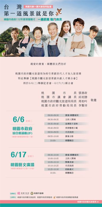 桃園觀光旅宿6/17聯合徵才 桃府祭出萬元就業獎勵