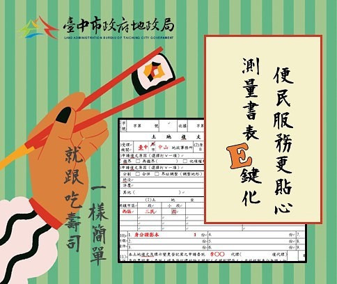 臺中市政府地政局推動「測量書表E鍵化」,以2分鐘自動化作業替代30分鐘人工繕寫流程。(圖/臺中市政府地政局提供)