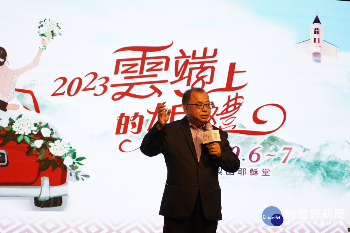 參山處舉辦雲端上的婚禮記者會,處長曹忠猷致詞。