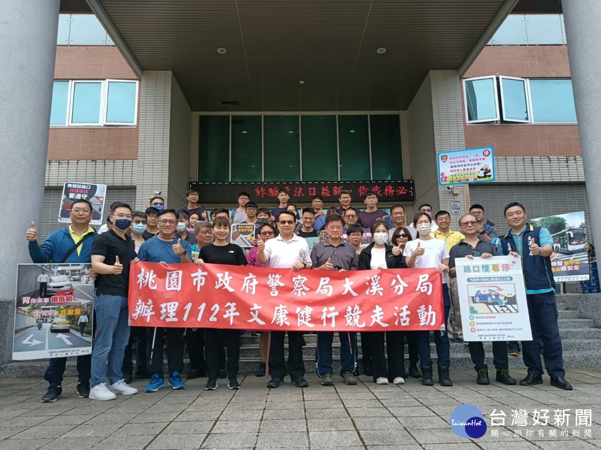 大溪分局為慶祝警察節活動，特別於警察節前夕精心規劃辦理健走活動。
