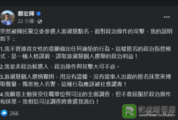 被指控性騷女性 行政院顧問鄭宏輝反擊：人格謀殺、願受司法全面調查