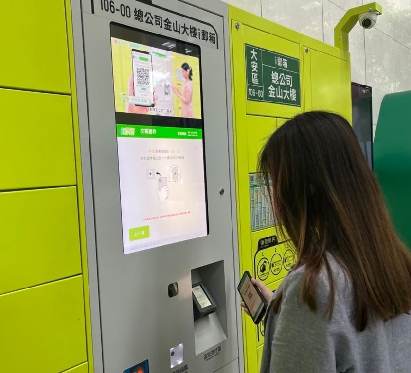 「i郵箱」自助取（圖：中華郵政公司）