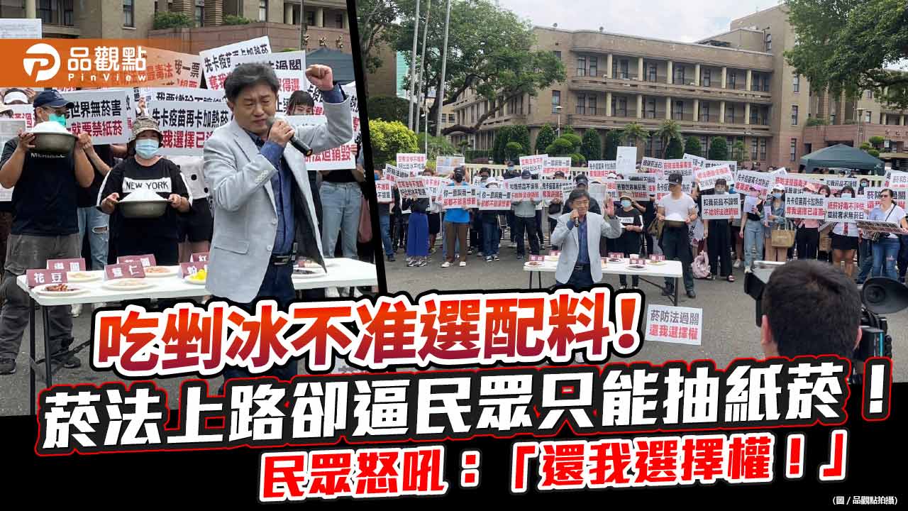 吃剉冰不准選配料!菸法上路卻逼民眾只能抽紙菸!民眾怒吼:「還我選擇權!」
