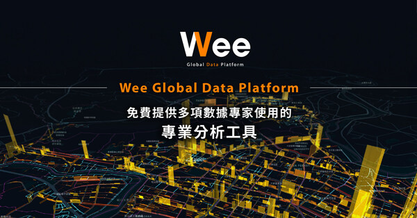 Vpon威朋Wee Global Data Platform Freemium正式推出!
