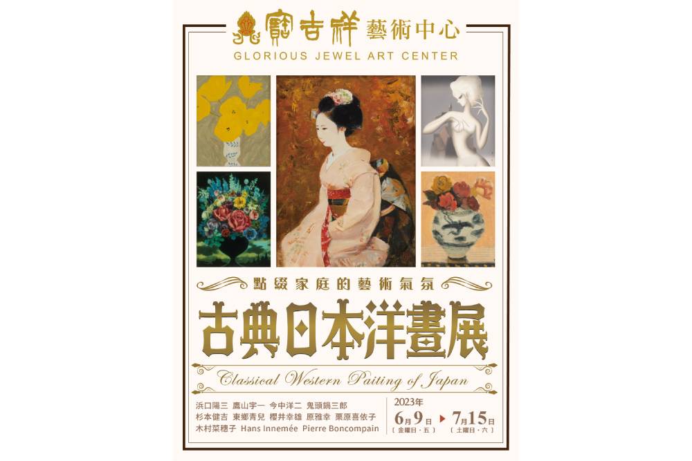 打造家的藝術美學環境 12位國際、日本當代藝術家於寶吉祥藝術中心共辦「古典日本洋畫展」 277