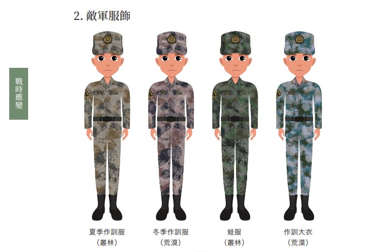 全民國防手冊未更新共軍軍服 國防部：依需求滾動修正 283