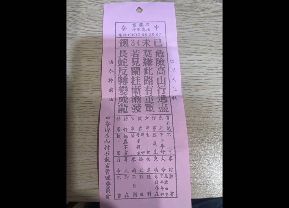 求籤暗喻有劫數 警破網路博弈水房涉以虛擬貨幣跨國洗錢 306 求籤暗喻有劫數 警破網路博弈水房涉以虛擬貨幣跨國洗錢 305