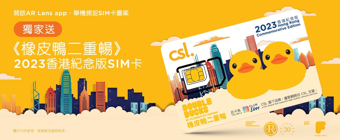 csl. 推出限量《橡皮鴨二重暢》2023香港紀念版SIM卡　與橡皮鴨一同 「游」世界