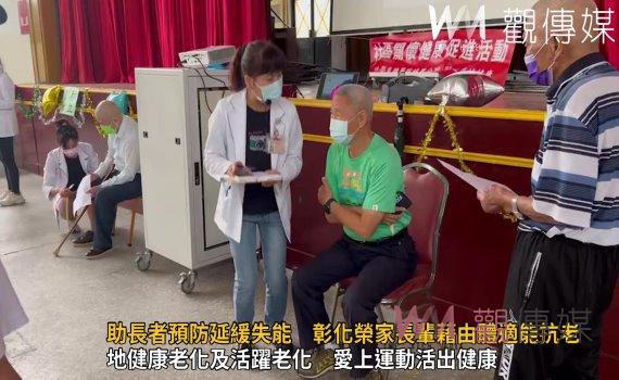 影/助長者預防延緩失能 彰化榮家長輩藉由體適能抗老