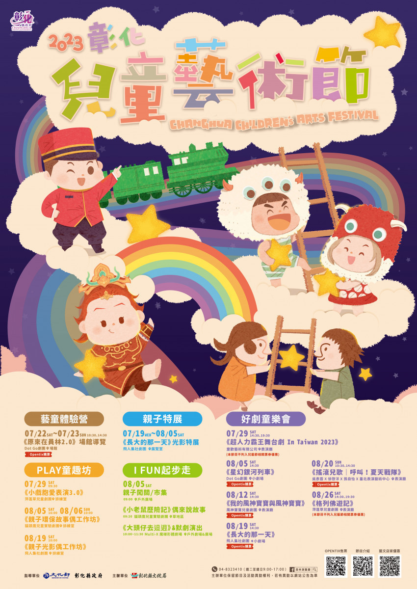 圖/彰化縣政府提供