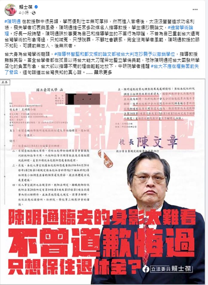 圖/賴士葆臉書