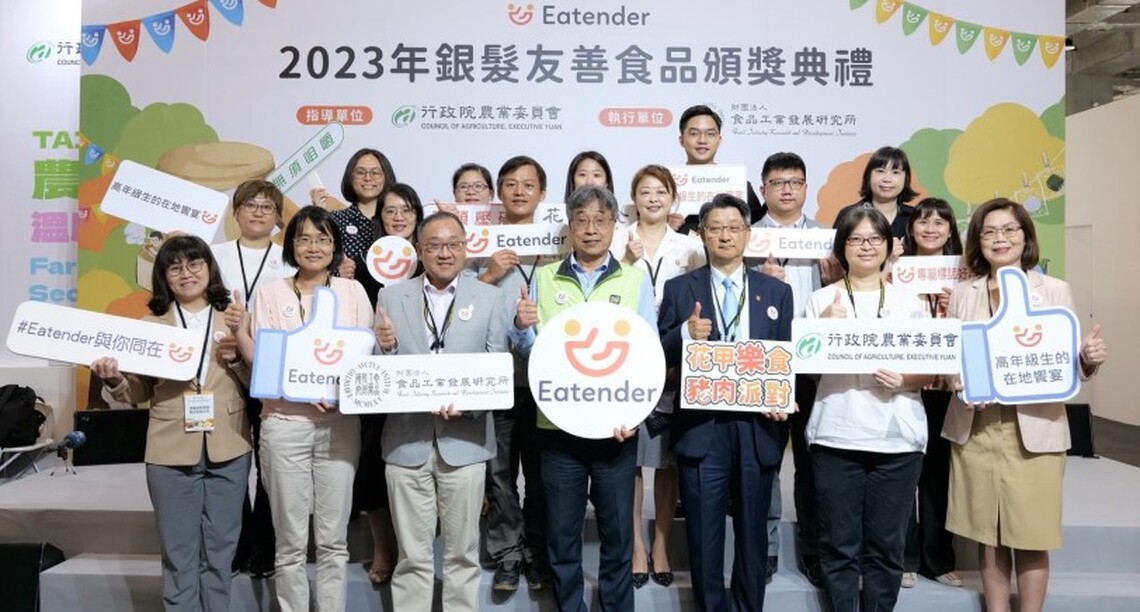 農食攜手重塑長者飲食新選擇 2023年Eatender銀髮友善食品頒獎典禮溫馨登場
