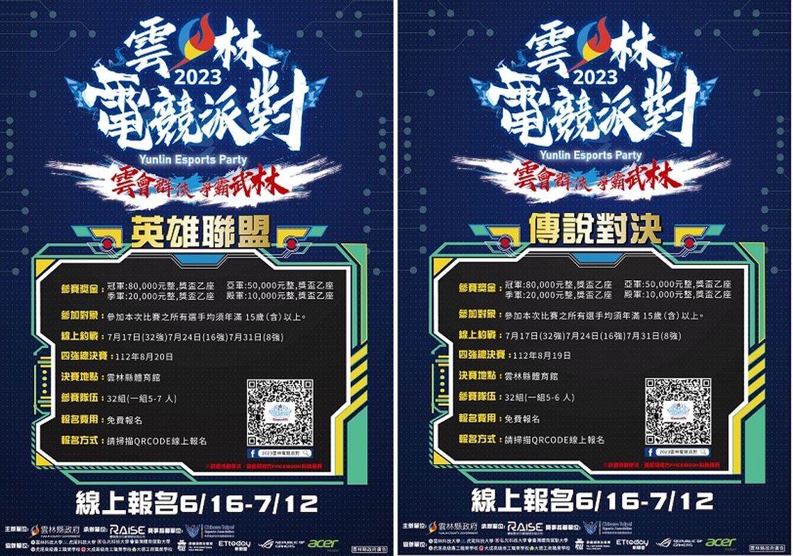 「雲會群俠 爭霸武林」 2023雲林電競派對正式開打!