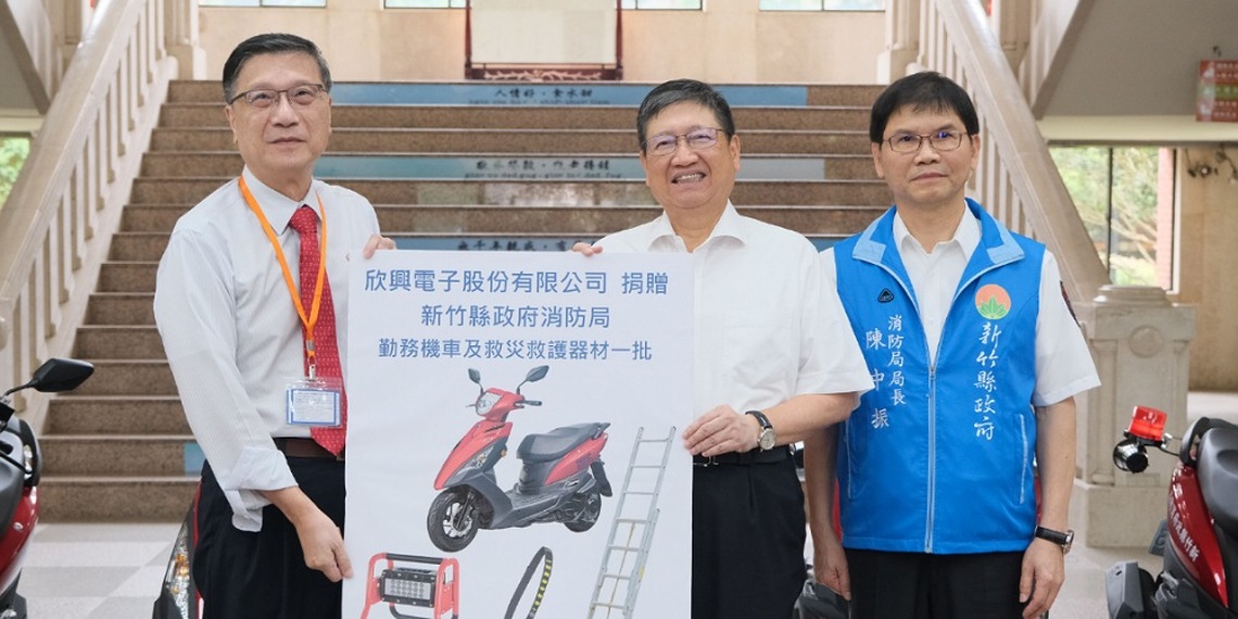 欣興電子捐贈竹縣府6輛消防勤務機車