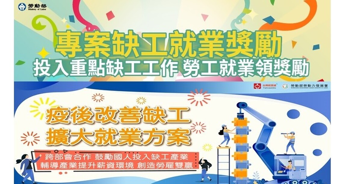 疫後改善缺工擴大就業方案 就業、參訓給獎勵 追溯自今年5/1生效