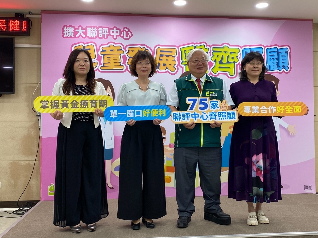 聯合評估中心擴大補助，兒童發展醫齊照顧