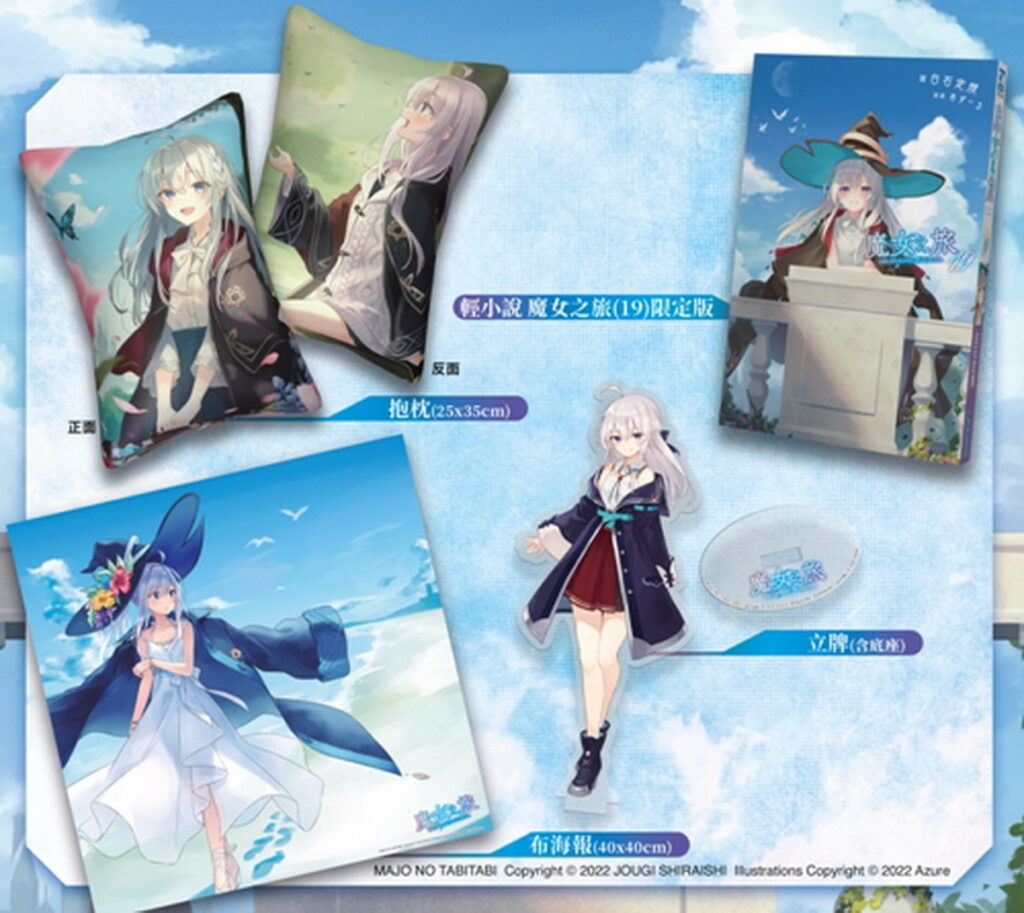 【魔女之旅】簽名資格商品組介紹