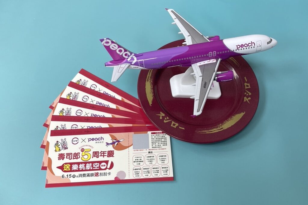 壽司郎來台5周年x樂桃航空_刮刮卡(圖:台灣壽司郎提供)