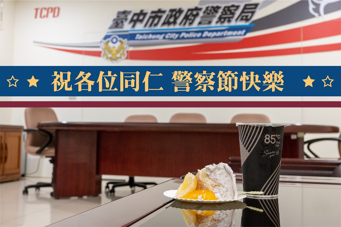 ▲圖說：歡慶警察節，中市警察局長特地準備芋泥蛋糕及咖啡慰勞大家            （圖／台中市政府提供）