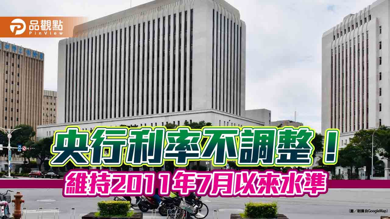 央行不升息!利率「連五漲」以來首喊停 關鍵重點一次看
