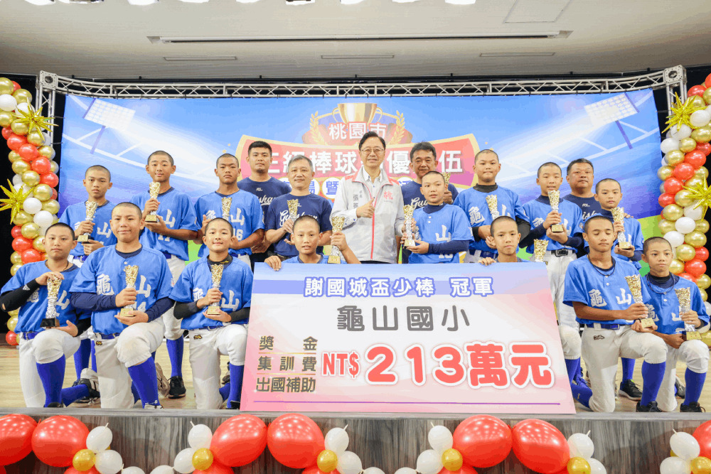 三級棒球隊奪4項全國冠軍 張善政:讓世界看見桃園運動 262 三級棒球隊奪4項全國冠軍 張善政:讓世界看見桃園運動 261