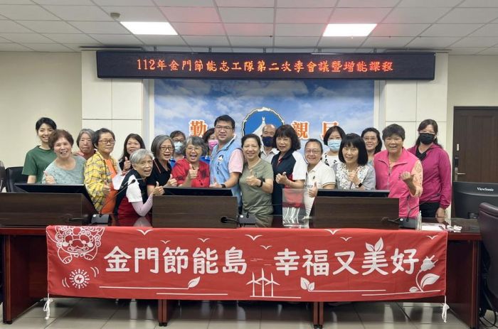 金門縣府辦理節能志工隊第二次季會議及增能培訓
