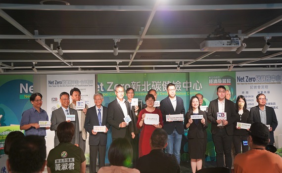 新北Net Zero 碳健檢中心啟用 4招助攻企業減碳