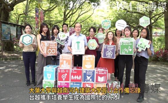 影/姊妹校再添一所!大葉大學與越南河內建築大學簽訂合作備忘錄