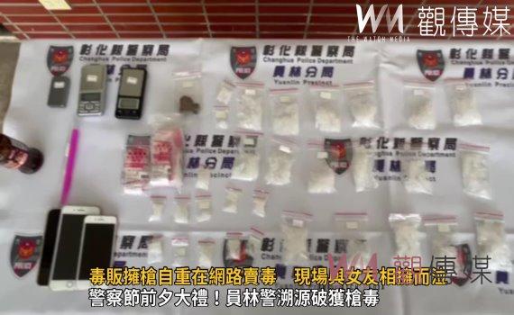 影／毒販擁槍自重在網路賣毒　現場與女友相擁而泣　槍、彈還是露現