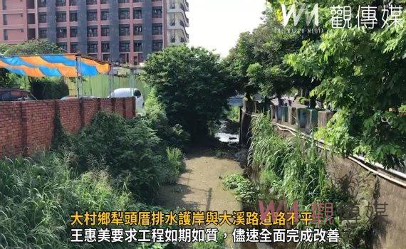 影/大村鄉犁頭厝排水護岸與大溪路道路不平 彰府挹注810萬元改善