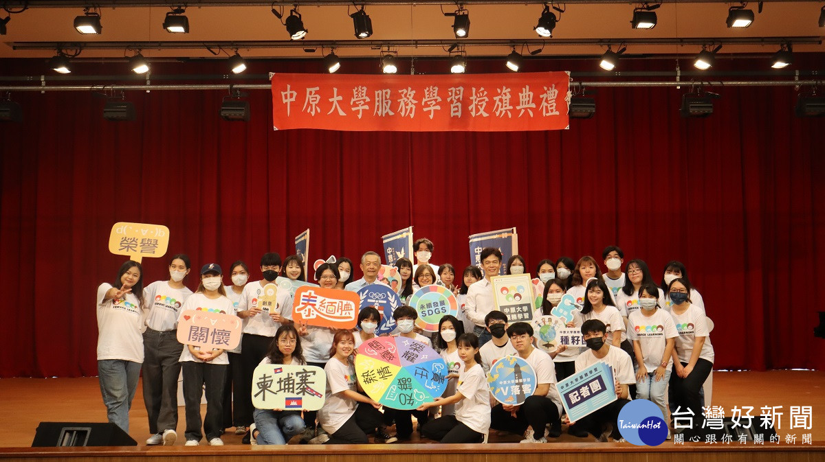 中原大學5支志工隊將用專業與服務能量回饋臺灣寶島、傳愛海外。