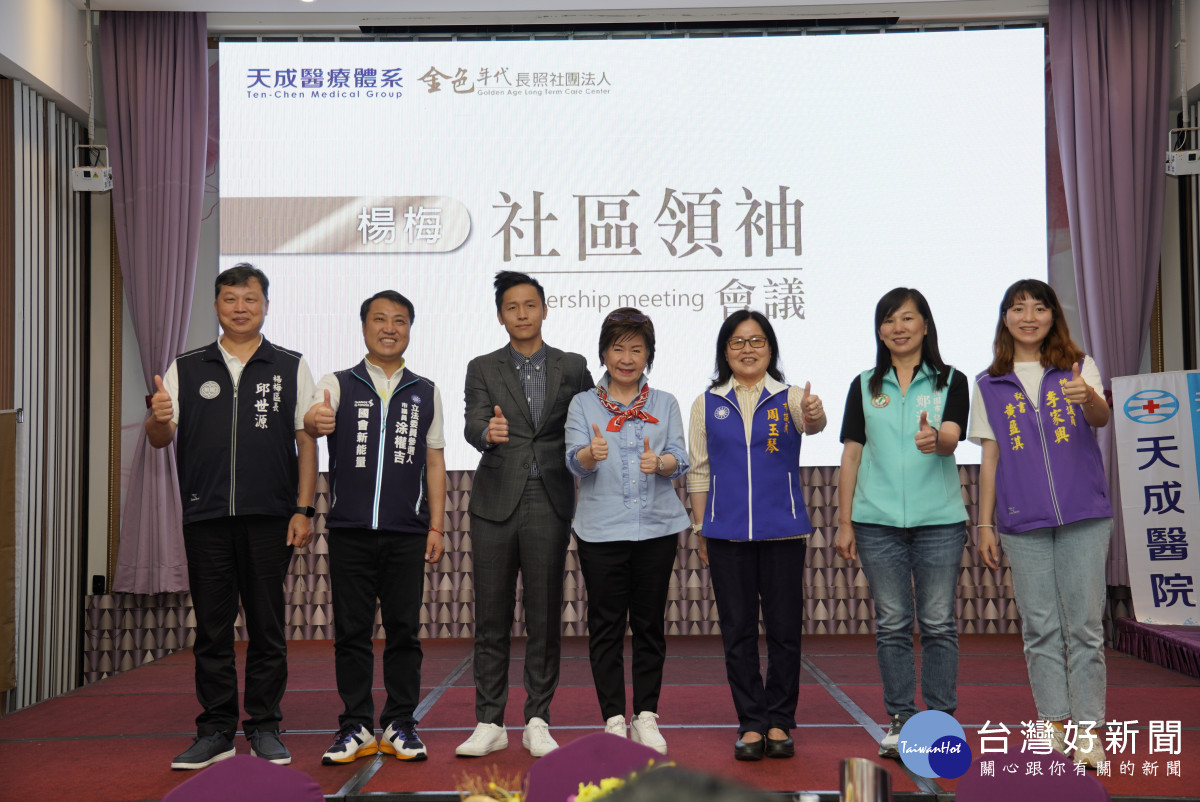 天成醫療體系創辦人張育美立委與楊梅區長和議員合影