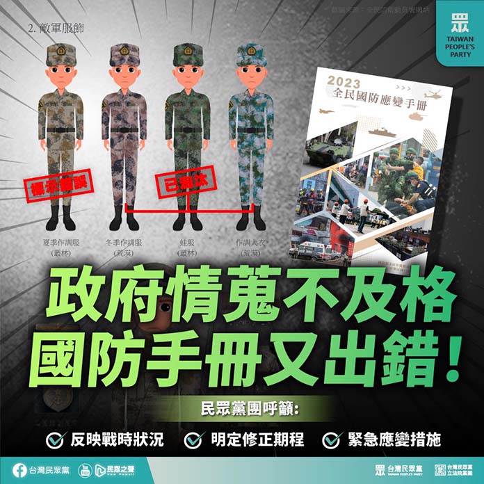 圖/台灣民眾黨