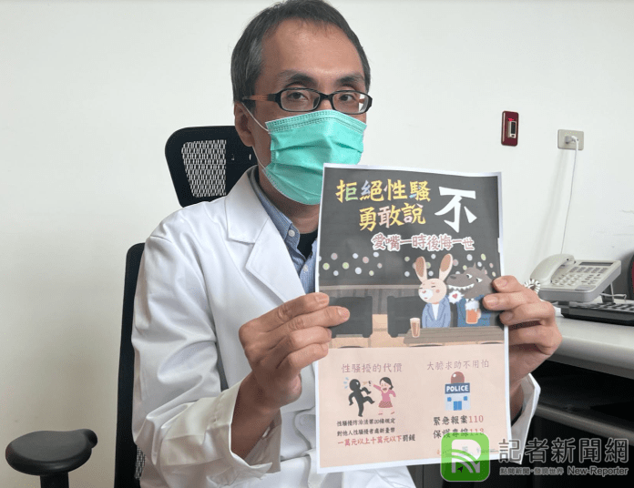 拒絕性騷擾 身心科醫師籲勇敢說不