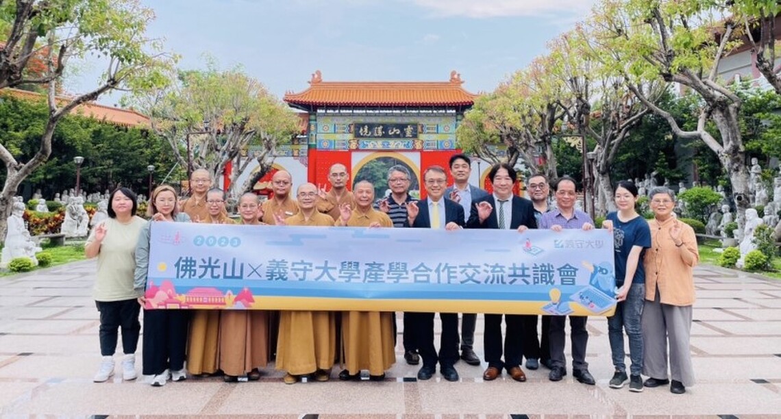 科技弘法雙強聯手   義守大學與佛光山 簽訂「數位典藏MOU合作意願書」