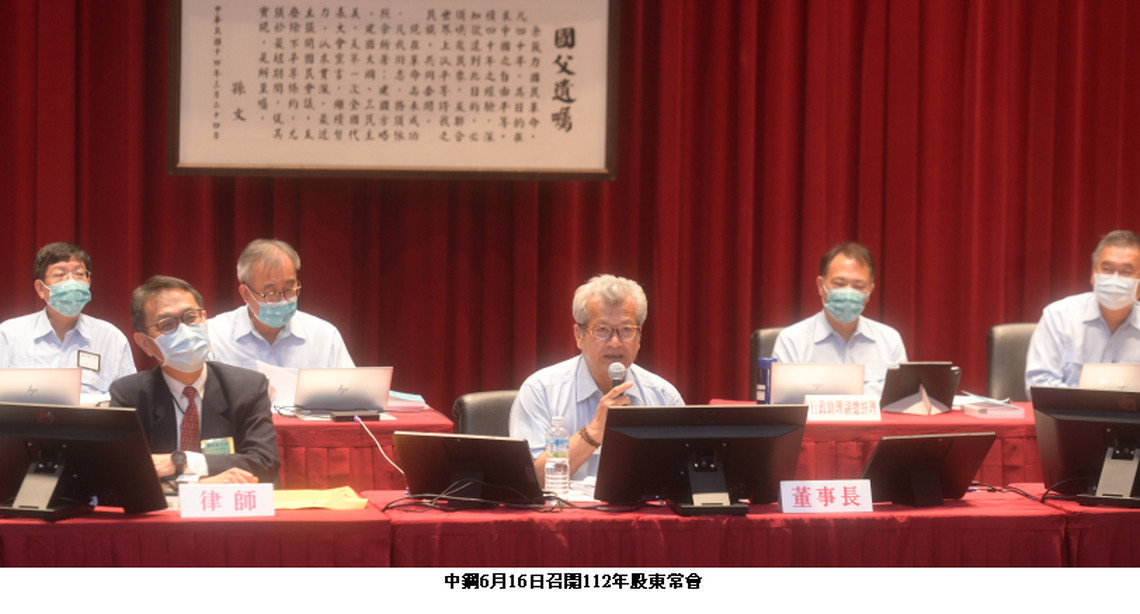 中鋼股東會通過每股配發現金1元 配發率達87%