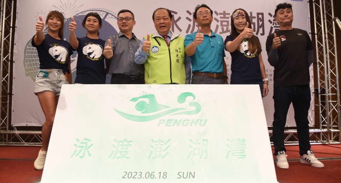 泳渡澎湖灣18日登場 陳光復歡迎1393位泳者挑戰自我