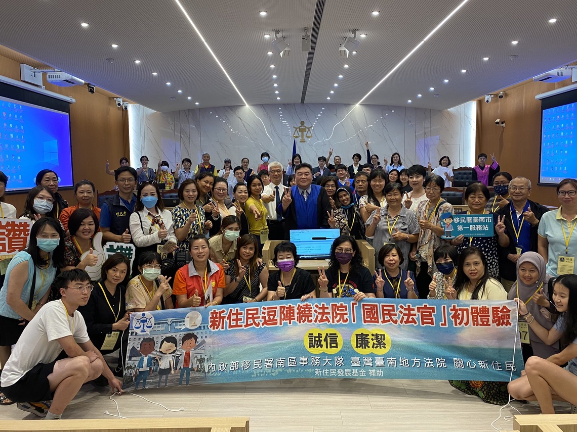 臺南移民署與地方法院邀新住民 實地體驗當「國民法官」
